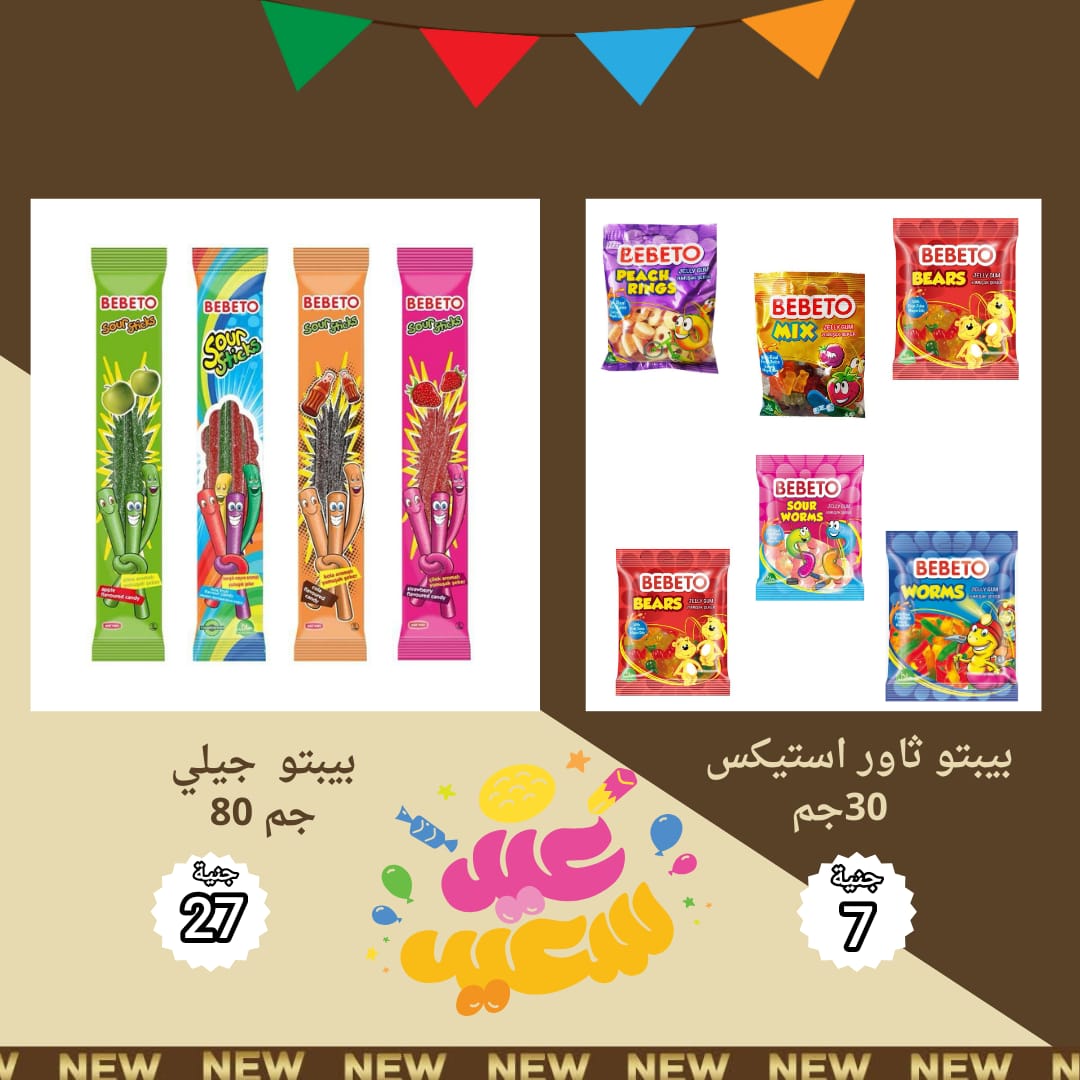 el-mahallawy offers from 22mar to 5apr 2025 عروض المحلاوي من 22 مارس حتى 5 إبريل 2025 صفحة رقم 25